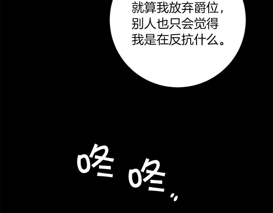 变身成女帝 - 第47话 羡慕的对象 - 第6张图