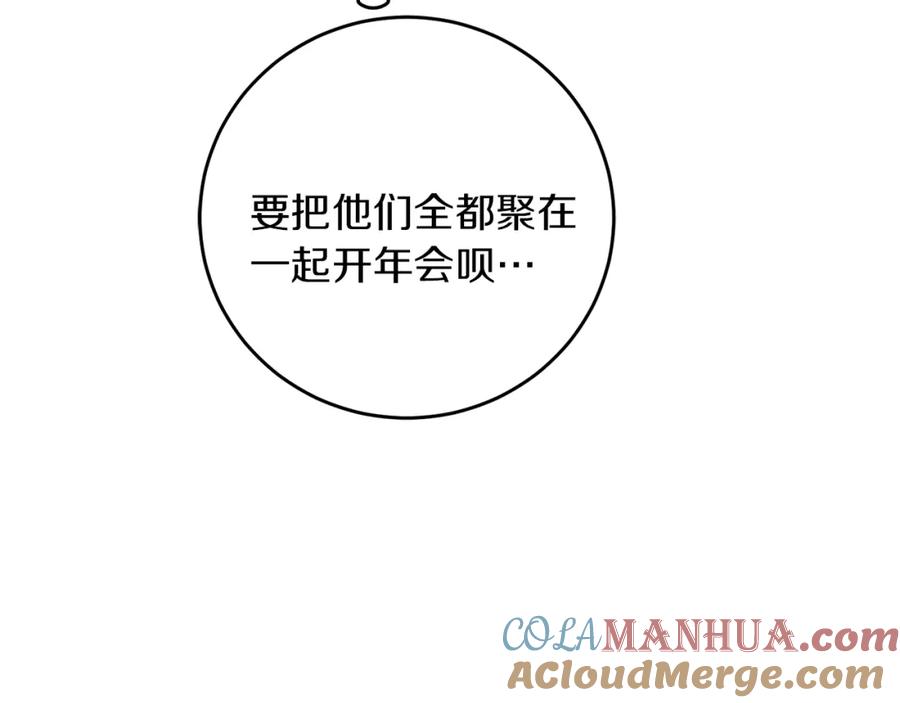 变身成女帝 - 第47话 羡慕的对象 - 第181张图