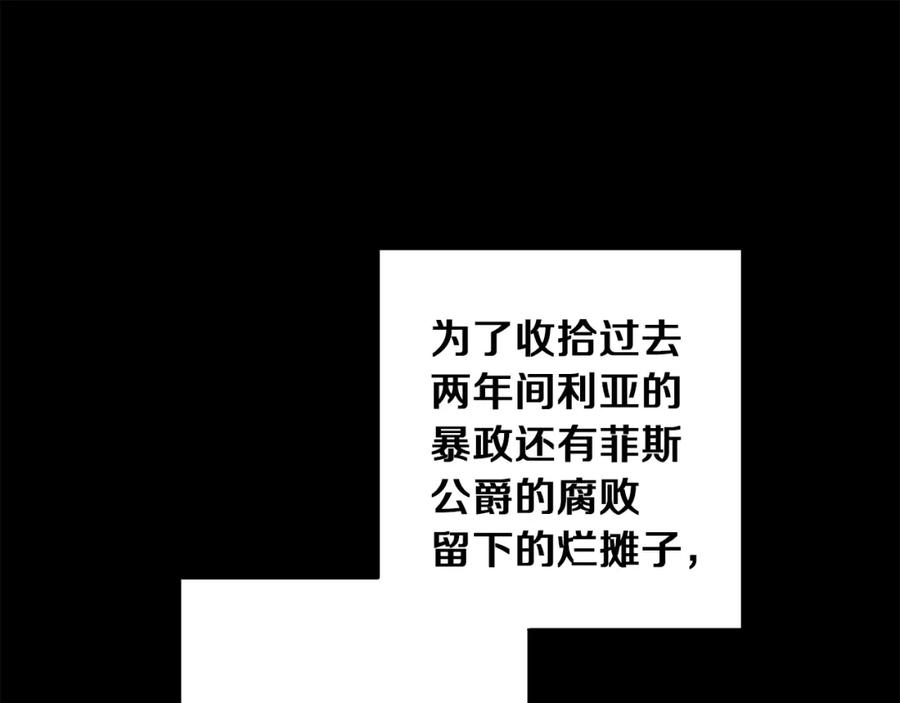 变身成女帝 - 第47话 羡慕的对象 - 第175张图