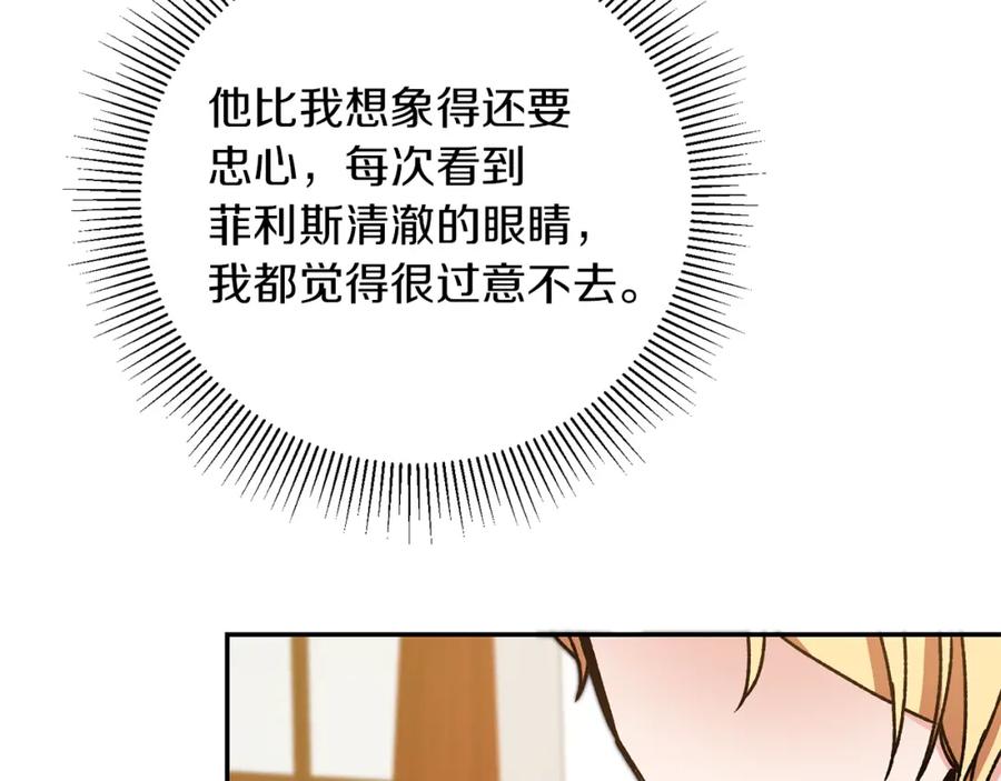 变身成女帝 - 第47话 羡慕的对象 - 第94张图