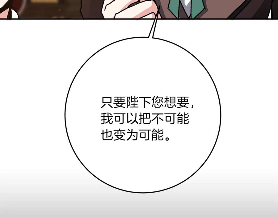 变身成女帝 - 第47话 羡慕的对象 - 第82张图