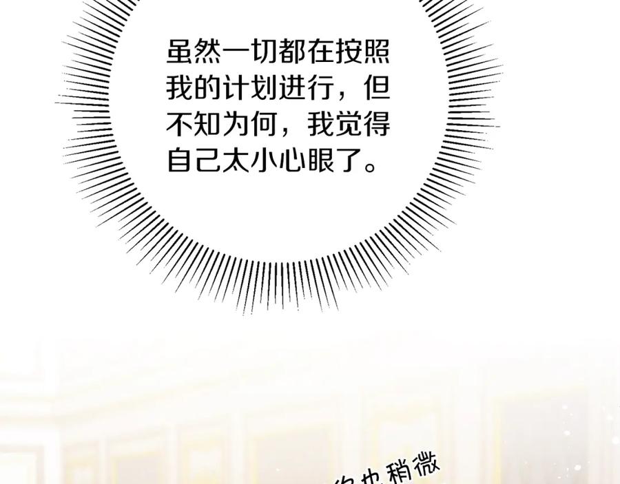 变身成女帝 - 第47话 羡慕的对象 - 第91张图