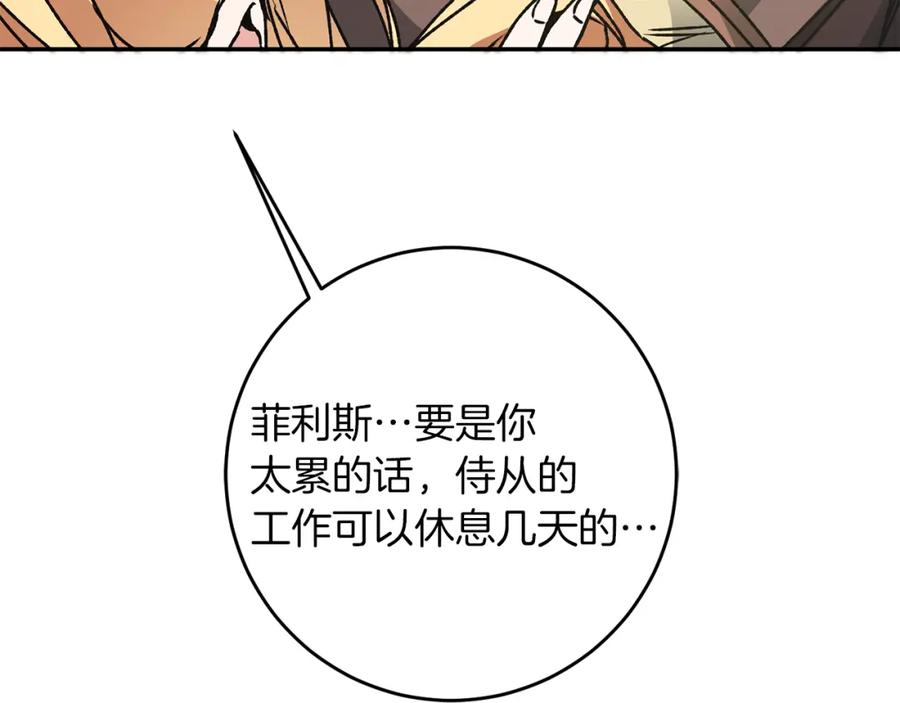 变身成女帝 - 第47话 羡慕的对象 - 第86张图