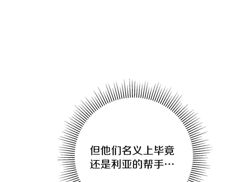变身成女帝 - 第47话 羡慕的对象 - 第204张图