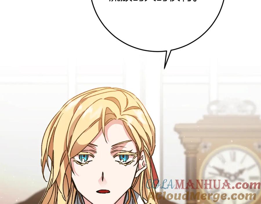 变身成女帝 - 第47话 羡慕的对象 - 第169张图