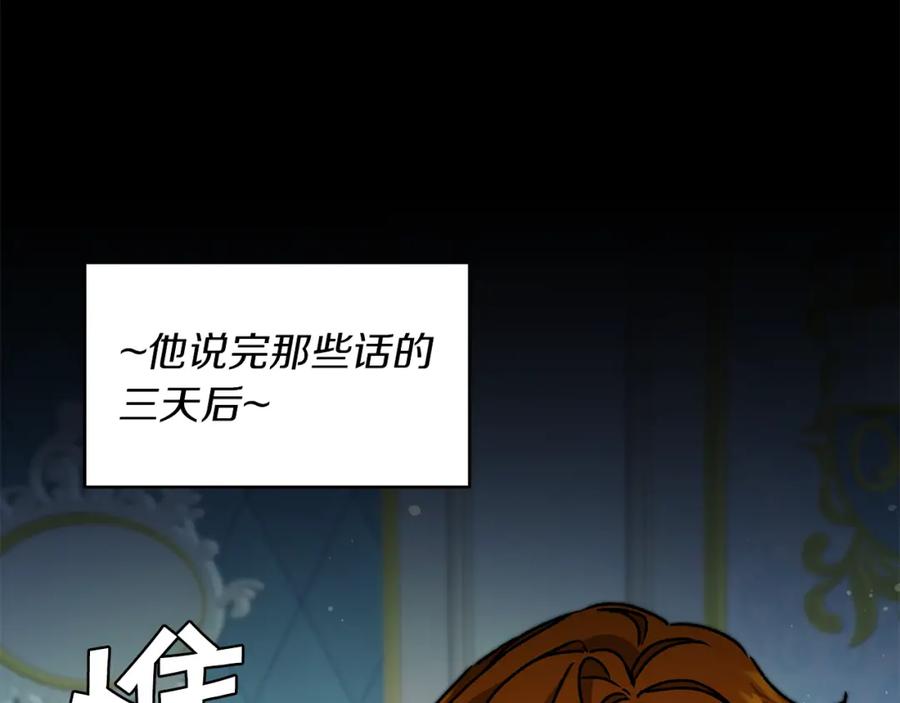 变身成女帝 - 第47话 羡慕的对象 - 第84张图