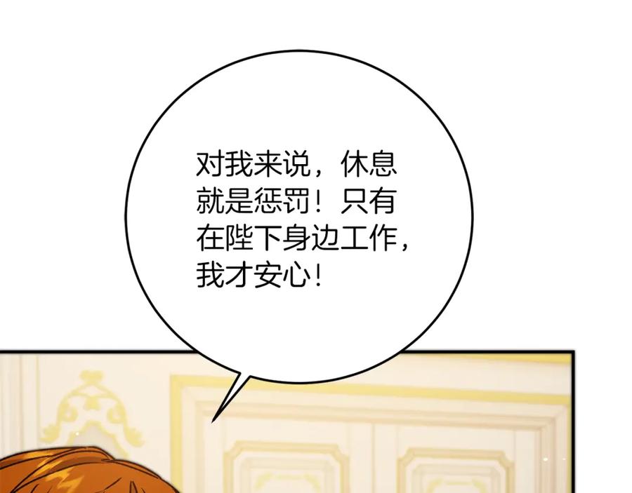 变身成女帝 - 第47话 羡慕的对象 - 第88张图