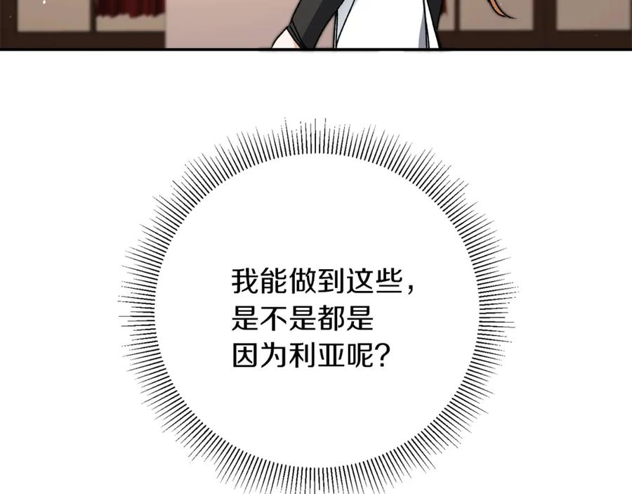 变身成女帝 - 第47话 羡慕的对象 - 第103张图