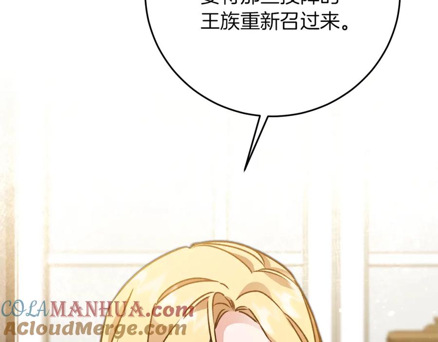 变身成女帝 - 第47话 羡慕的对象 - 第185张图