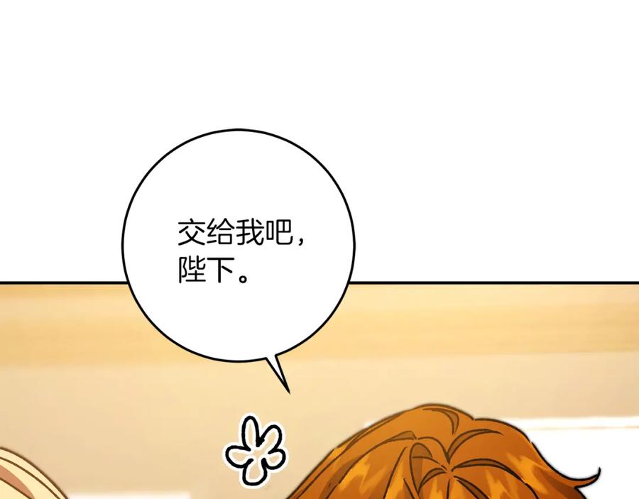 变身成女帝 - 第47话 羡慕的对象 - 第80张图