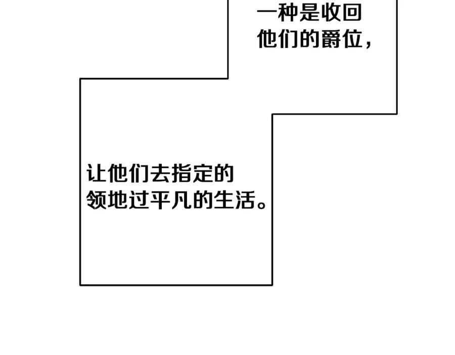 变身成女帝 - 第47话 羡慕的对象 - 第196张图