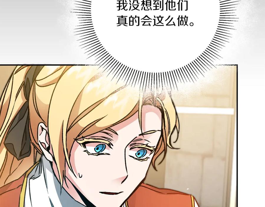 变身成女帝 - 第47话 羡慕的对象 - 第71张图