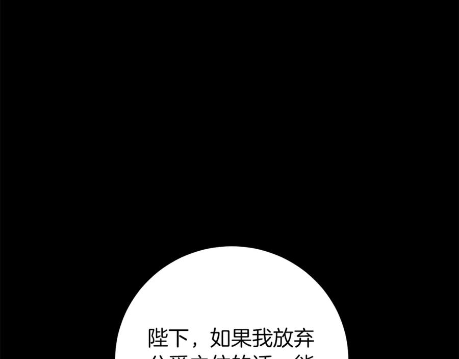 变身成女帝 - 第47话 羡慕的对象 - 第15张图