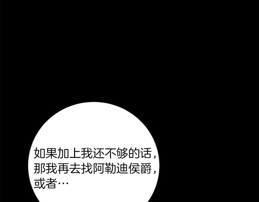 变身成女帝 - 第47话 羡慕的对象 - 第31张图