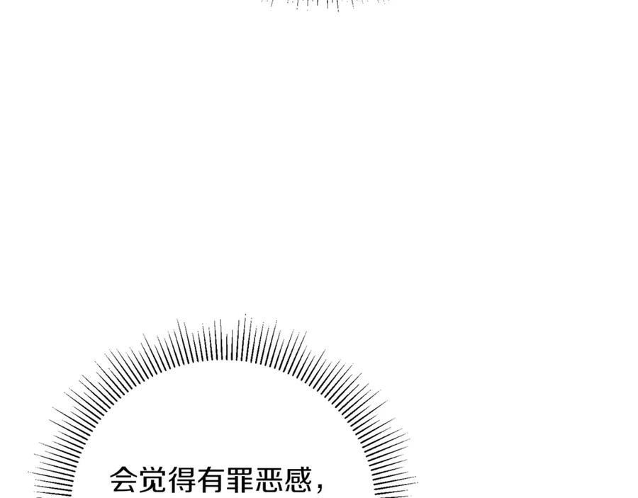 变身成女帝 - 第47话 羡慕的对象 - 第104张图