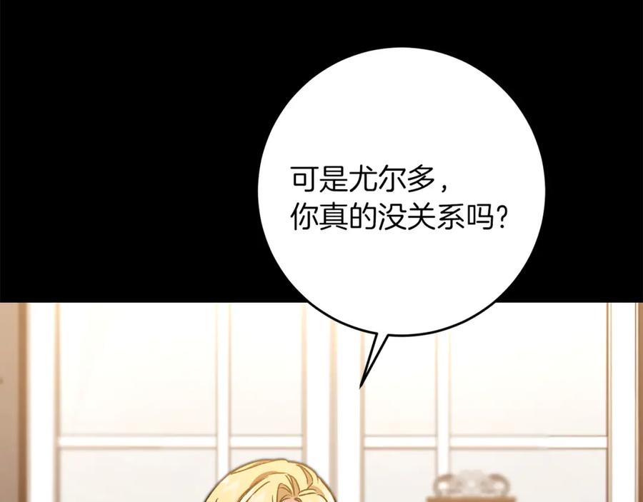 变身成女帝 - 第47话 羡慕的对象 - 第40张图