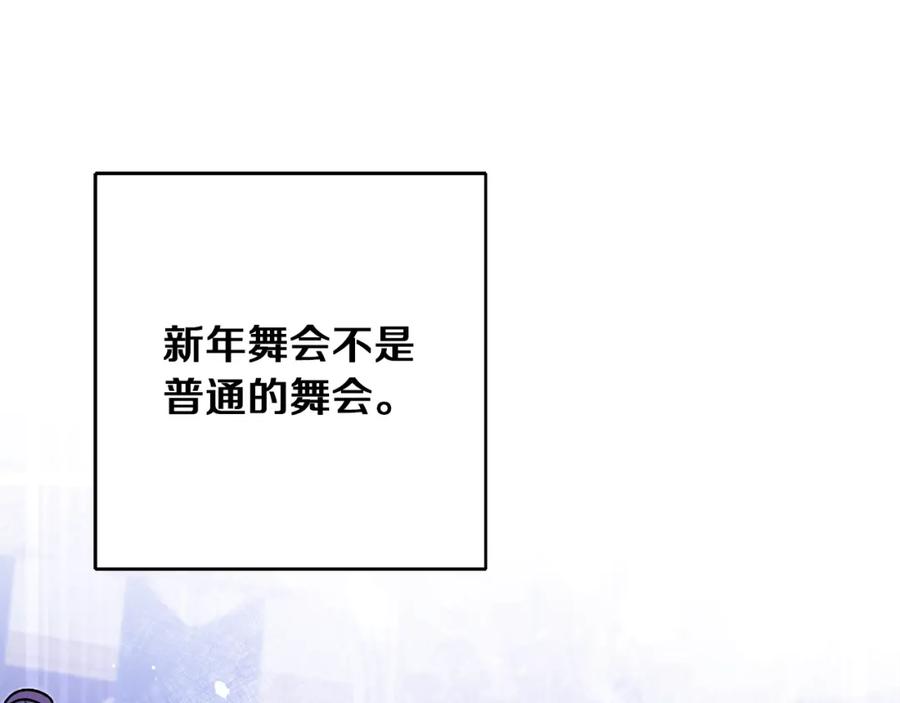 变身成女帝 - 第47话 羡慕的对象 - 第152张图