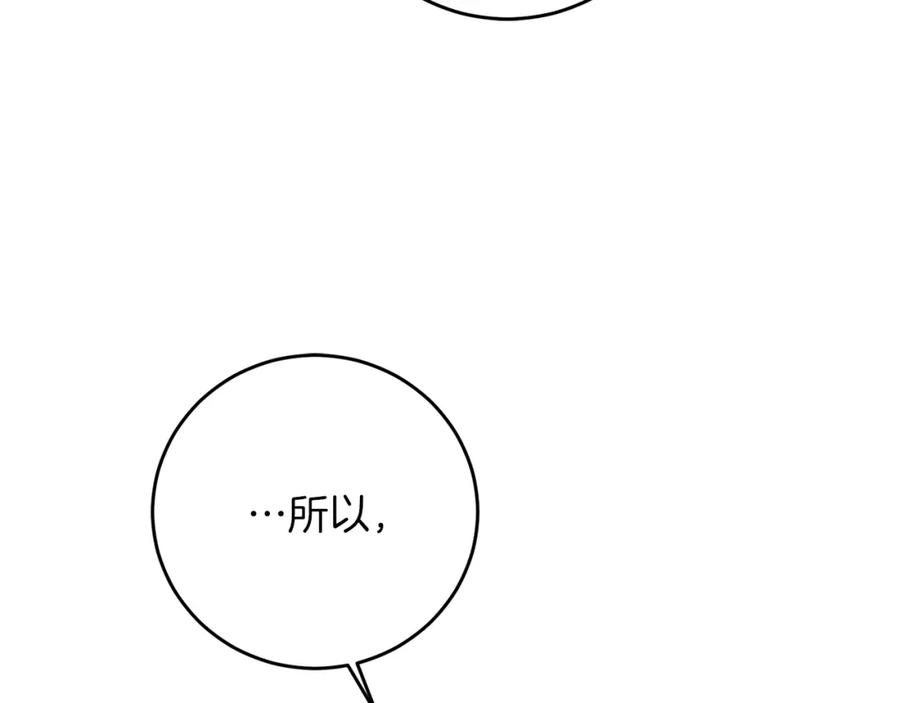 变身成女帝 - 第47话 羡慕的对象 - 第118张图