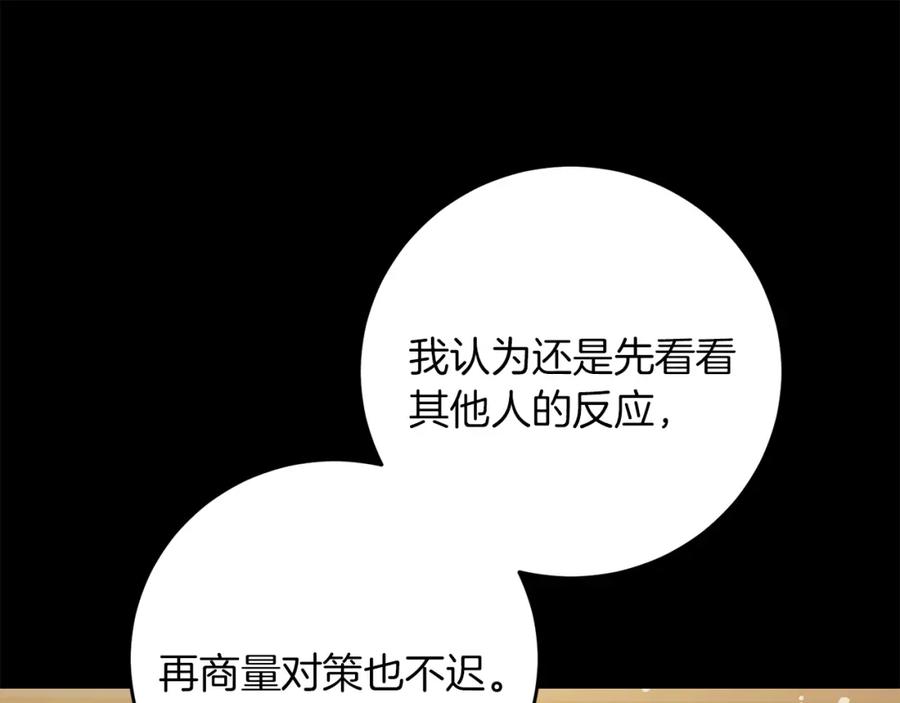 变身成女帝 - 第47话 羡慕的对象 - 第67张图