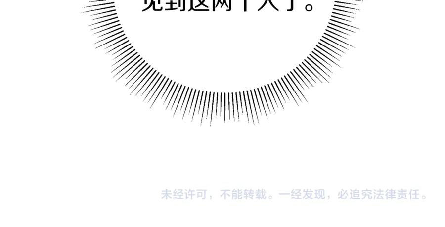 变身成女帝 - 第47话 羡慕的对象 - 第211张图