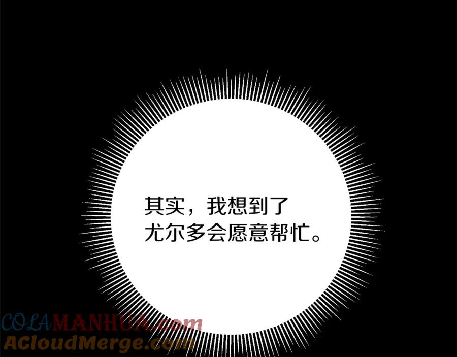 变身成女帝 - 第47话 羡慕的对象 - 第21张图