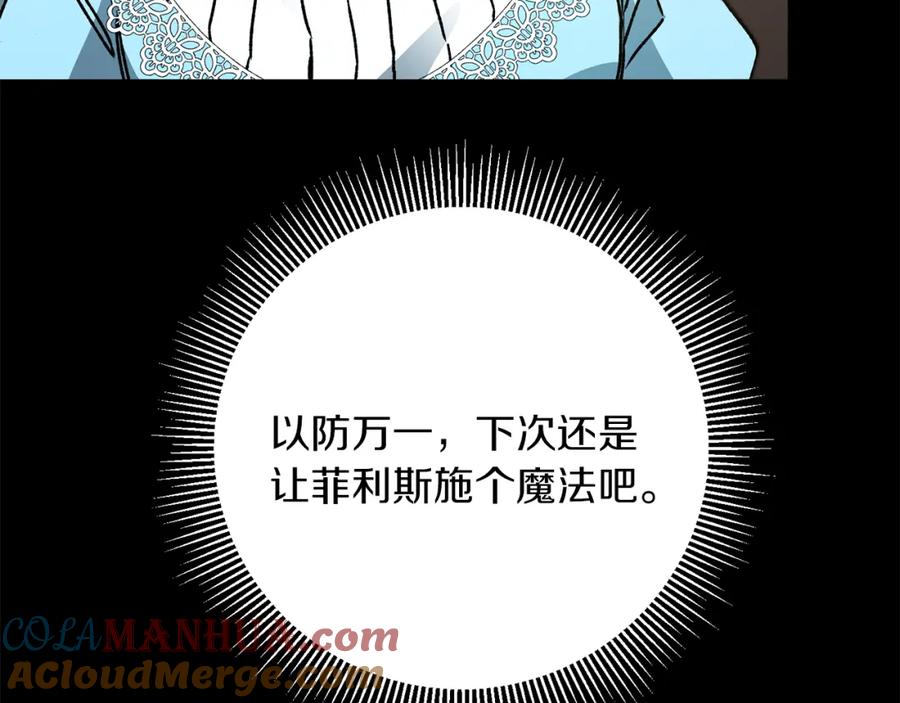 变身成女帝 - 第47话 羡慕的对象 - 第13张图