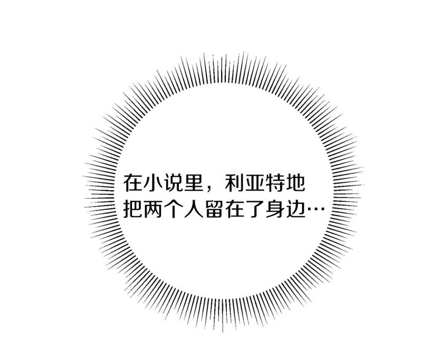 变身成女帝 - 第47话 羡慕的对象 - 第206张图