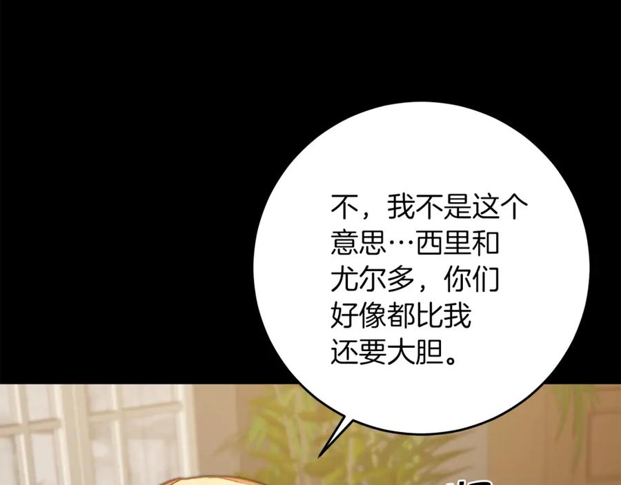 变身成女帝 - 第47话 羡慕的对象 - 第47张图