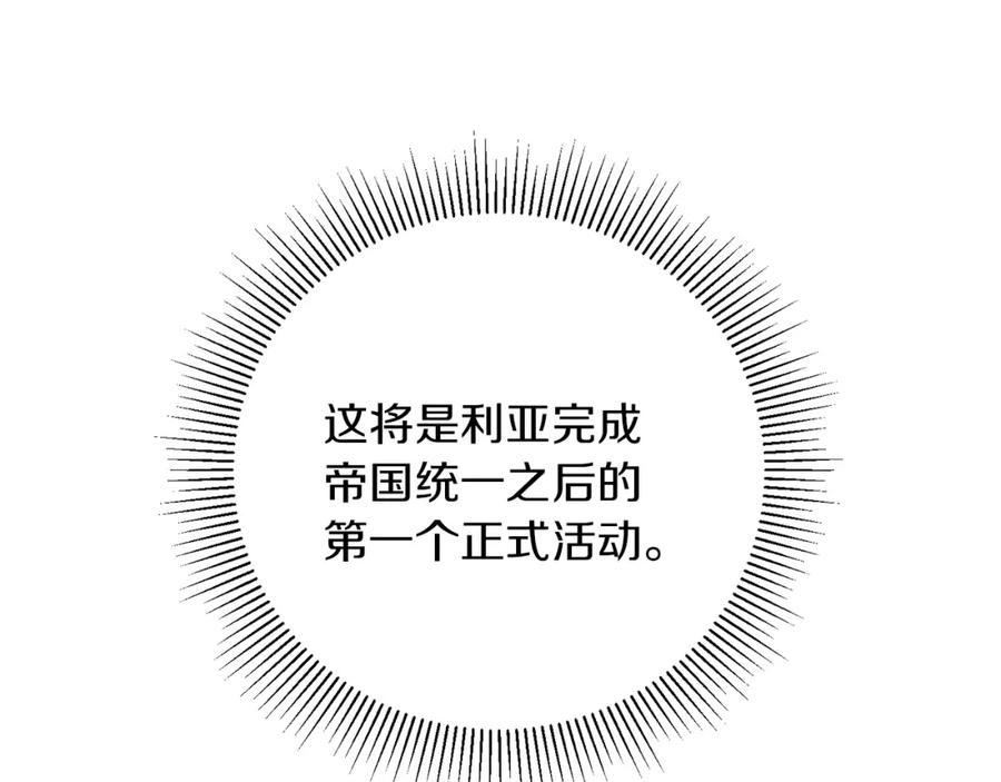 变身成女帝 - 第47话 羡慕的对象 - 第182张图