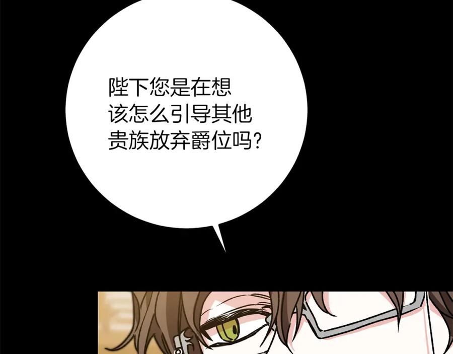 变身成女帝 - 第47话 羡慕的对象 - 第64张图