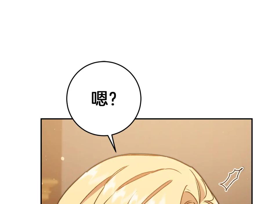 变身成女帝 - 第47话 羡慕的对象 - 第128张图