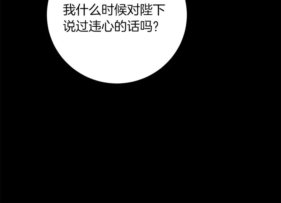 变身成女帝 - 第47话 羡慕的对象 - 第43张图