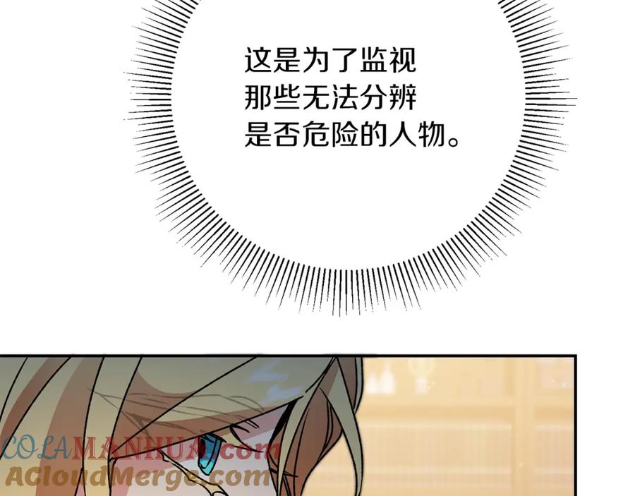 变身成女帝 - 第47话 羡慕的对象 - 第201张图