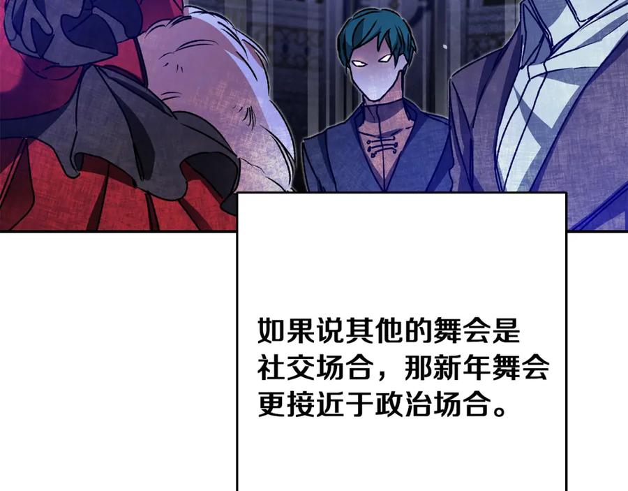 变身成女帝 - 第47话 羡慕的对象 - 第154张图