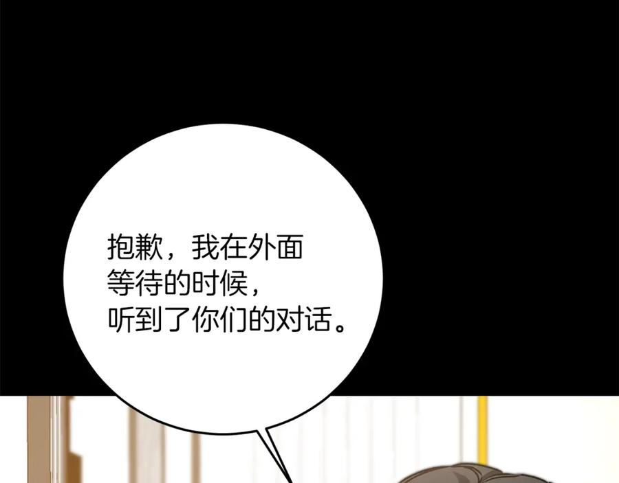 变身成女帝 - 第47话 羡慕的对象 - 第8张图
