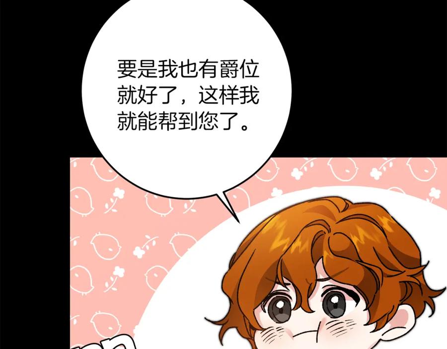 变身成女帝 - 第47话 羡慕的对象 - 第50张图