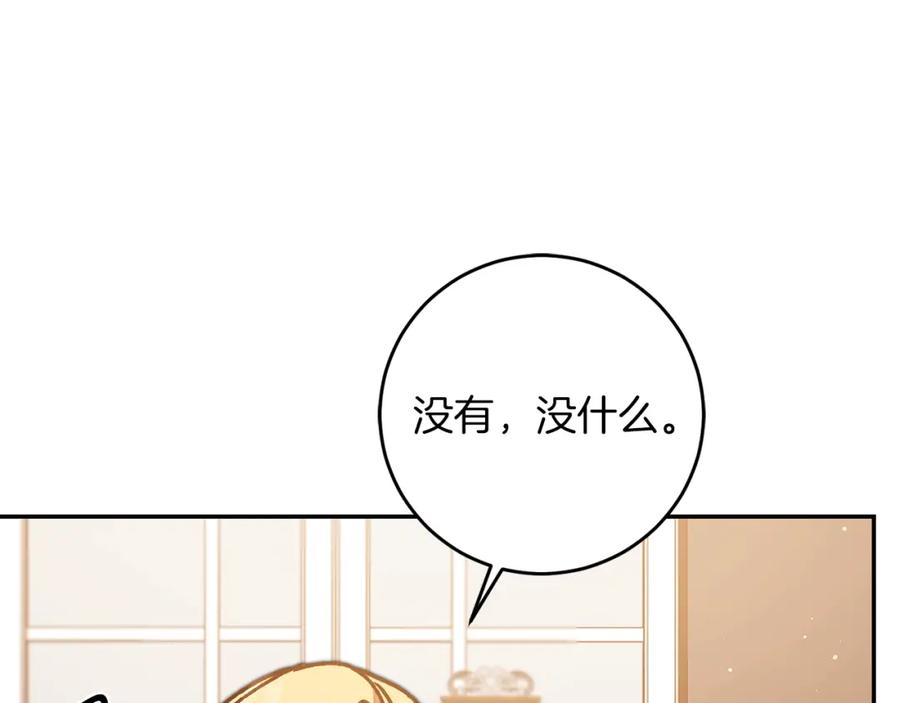 变身成女帝 - 第47话 羡慕的对象 - 第122张图