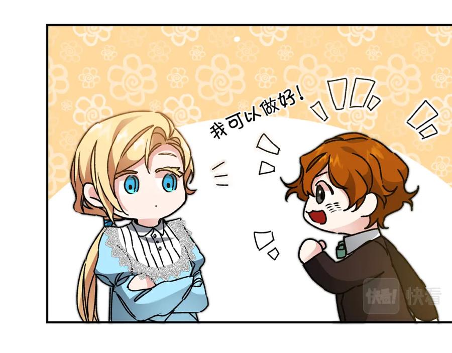 变身成女帝 - 第47话 羡慕的对象 - 第78张图