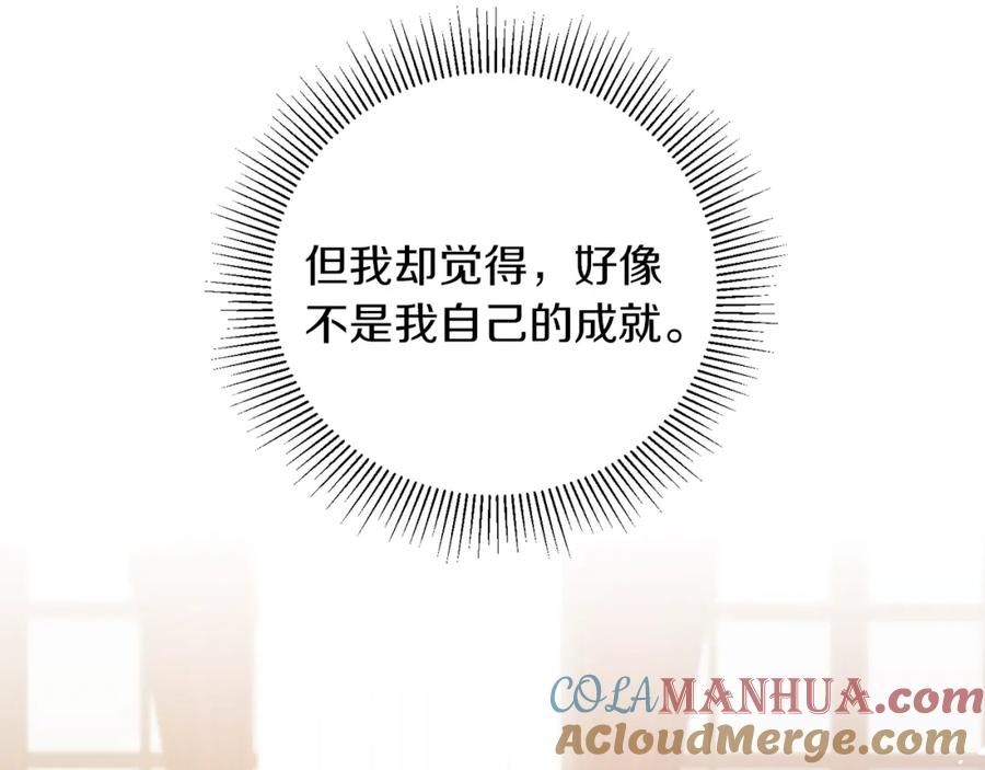 变身成女帝 - 第47话 羡慕的对象 - 第101张图