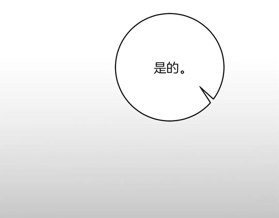 变身成女帝 - 第47话 羡慕的对象 - 第171张图