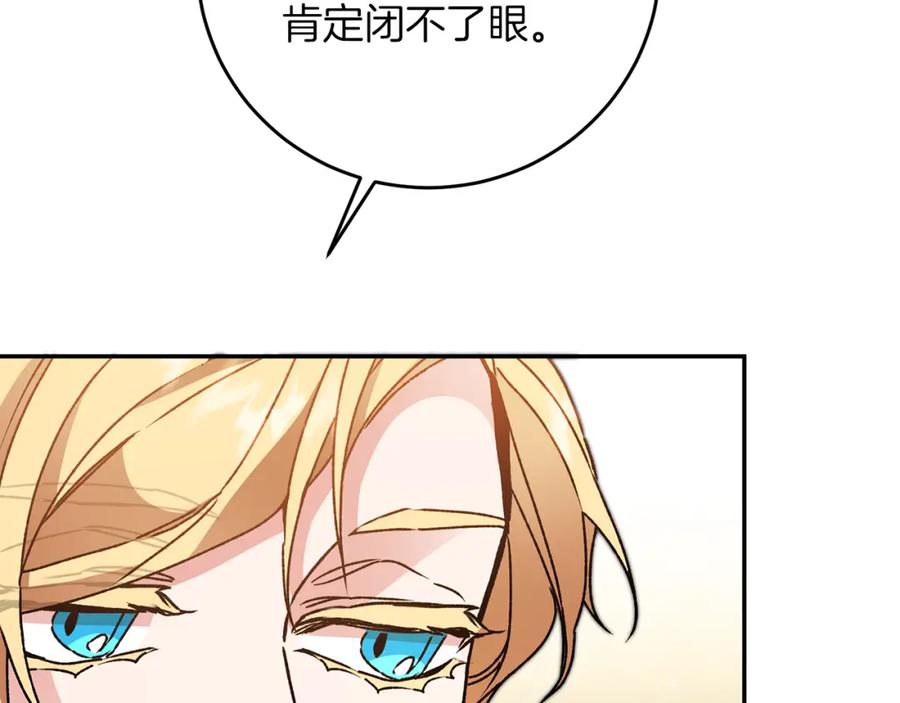 变身成女帝 - 第47话 羡慕的对象 - 第108张图