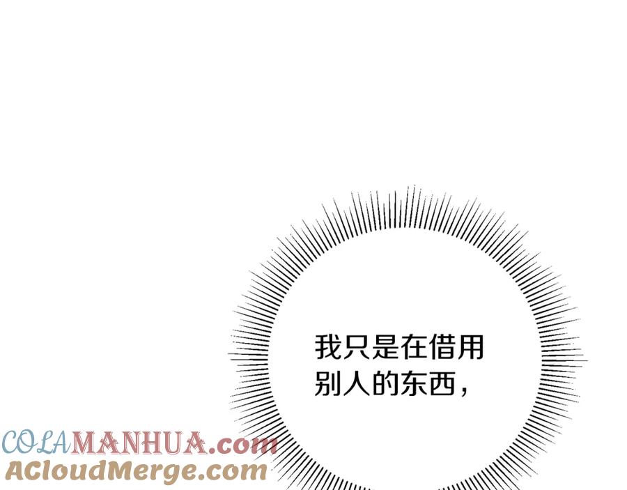 变身成女帝 - 第47话 羡慕的对象 - 第97张图