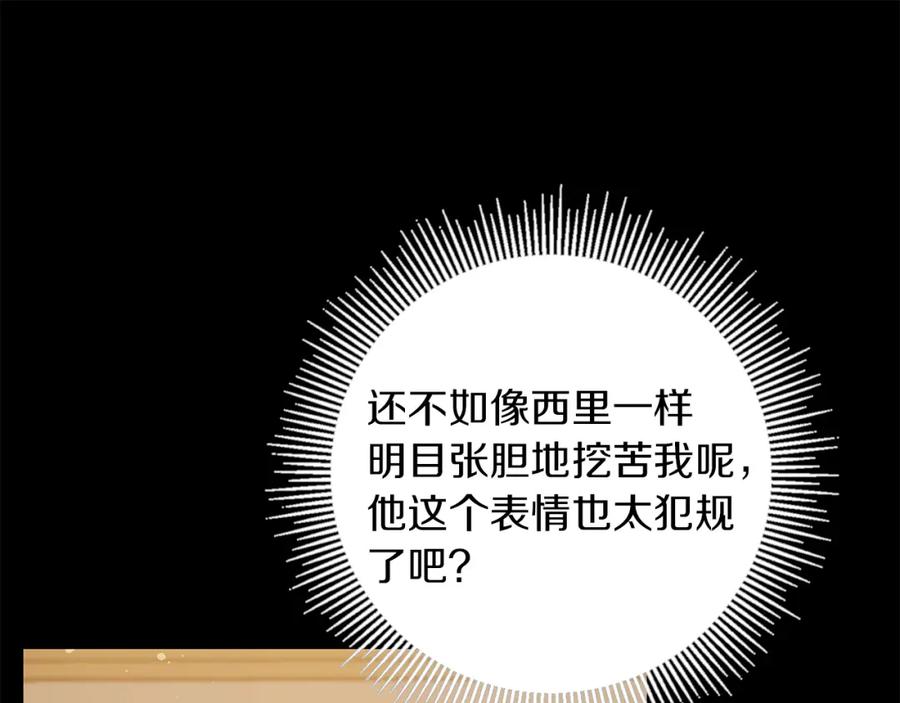 变身成女帝 - 第47话 羡慕的对象 - 第44张图