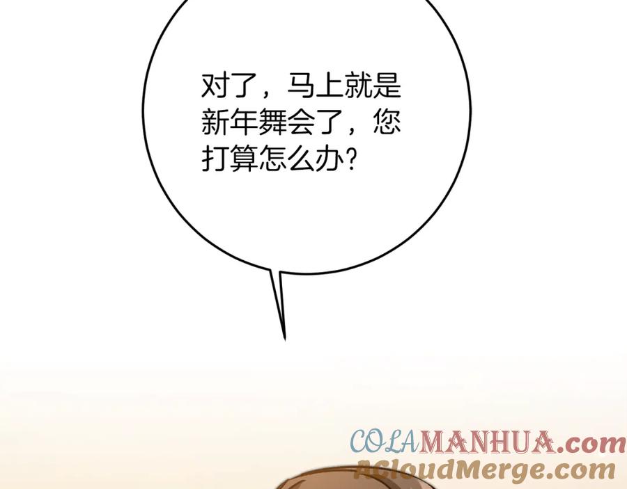 变身成女帝 - 第47话 羡慕的对象 - 第125张图