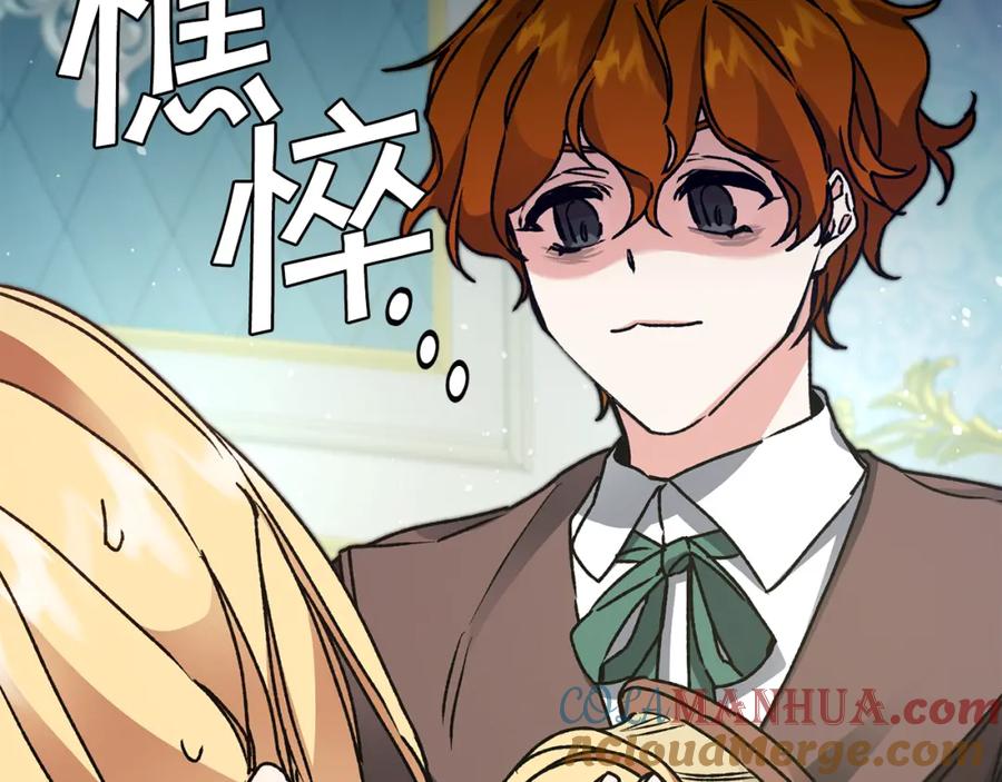 变身成女帝 - 第47话 羡慕的对象 - 第85张图