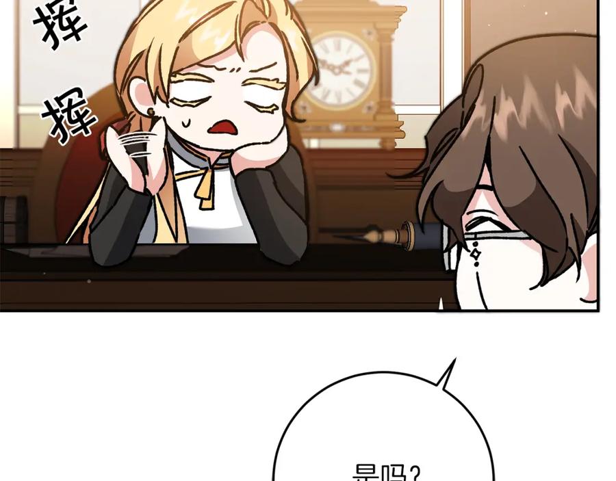 变身成女帝 - 第47话 羡慕的对象 - 第123张图