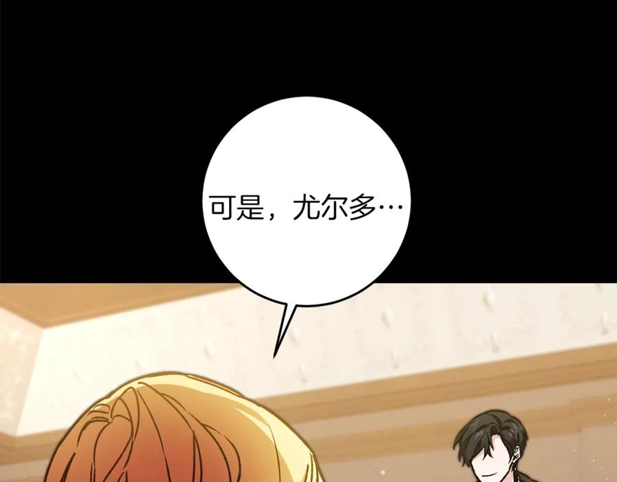 变身成女帝 - 第47话 羡慕的对象 - 第28张图