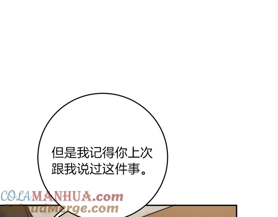 变身成女帝 - 第47话 羡慕的对象 - 第165张图