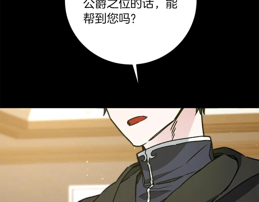 变身成女帝 - 第47话 羡慕的对象 - 第16张图