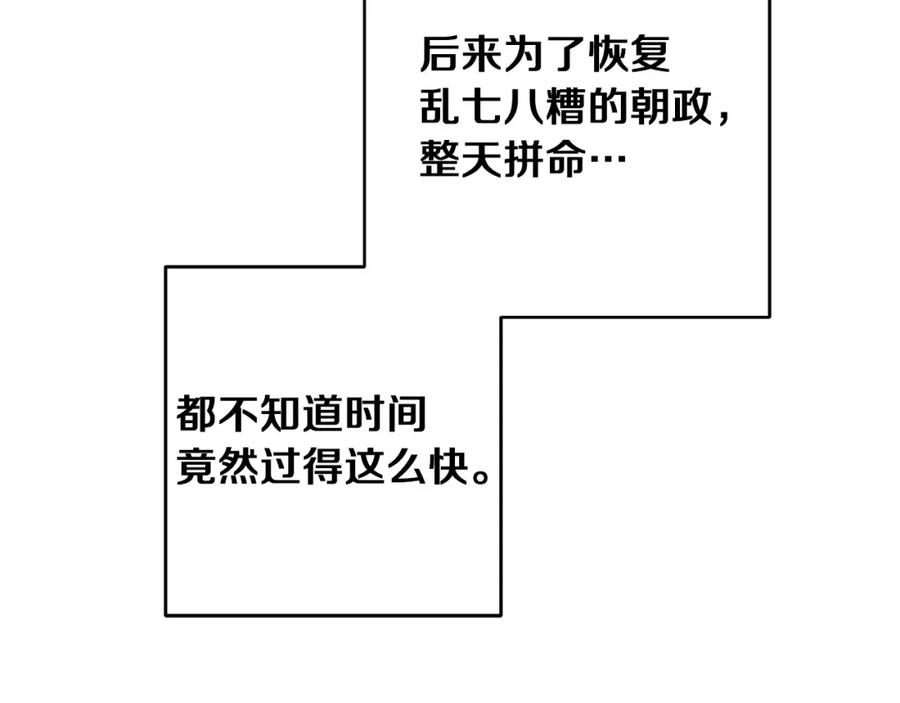 变身成女帝 - 第47话 羡慕的对象 - 第142张图